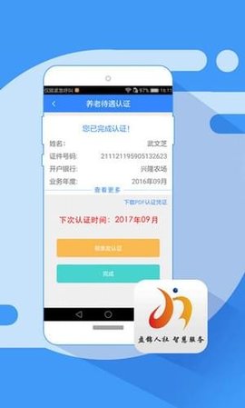 盘锦社保网上缴费app