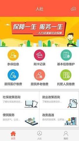 盘锦社保网上缴费app