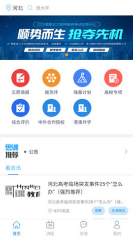 思课升学app