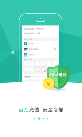 国网山东电力缴费app