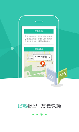 国网山东电力缴费app