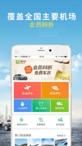 免费机场app