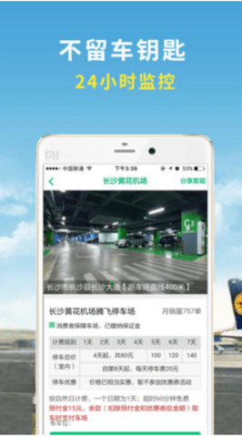 免费机场app