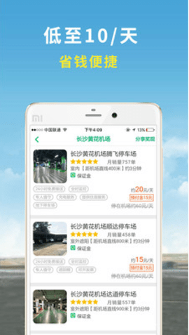 免费机场app