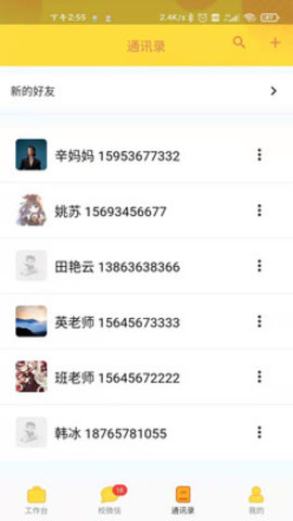 校神童教师版app