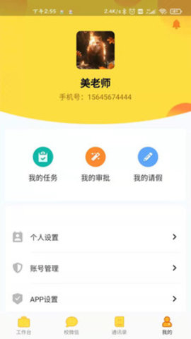 校神童教师版app