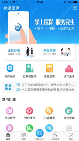 南通社保查询app