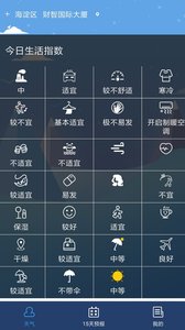 精准天气app