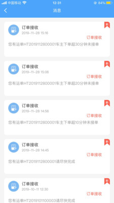 深圳城配送