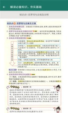 九年级历史帮最新版