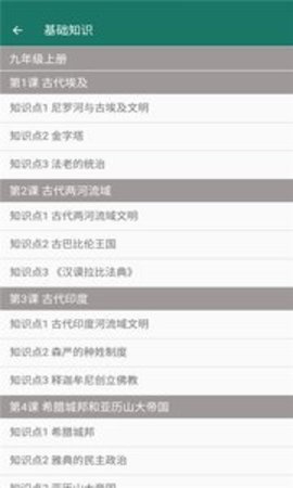 九年级历史帮最新版