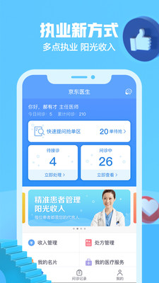 京东互联网医院医生版