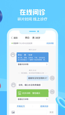 京东互联网医院医生版