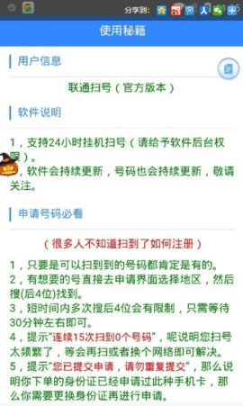 联通扫靓号app