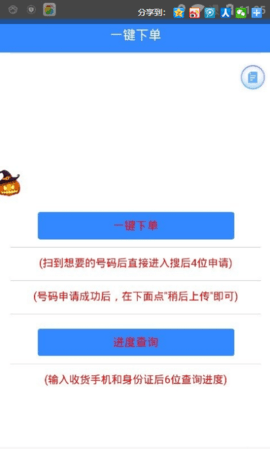 联通扫靓号app