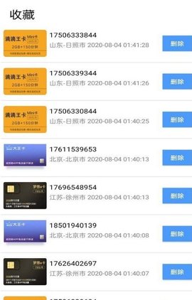 扫靓号神器app
