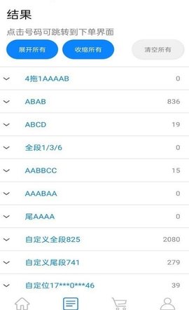 扫靓号神器app