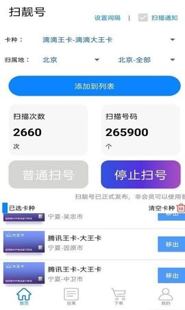 扫靓号神器app