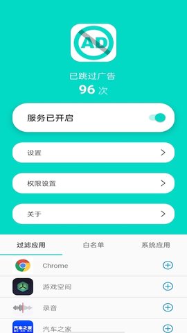 能彻底拦截广告的app