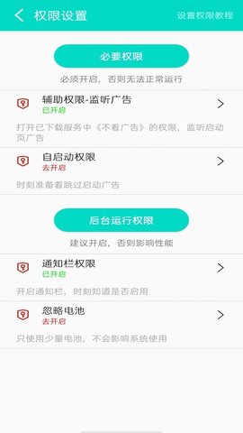 能彻底拦截广告的app
