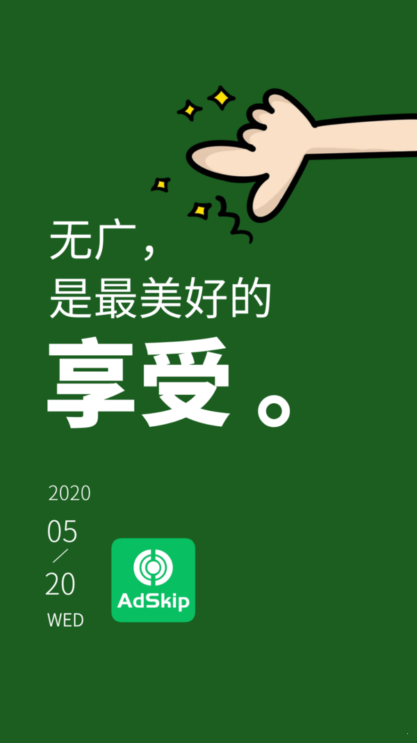 安卓屏蔽广告的app