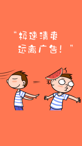 安卓屏蔽广告的app