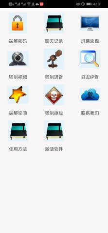 万能破qq密码app