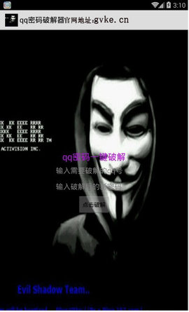 万能破qq密码app
