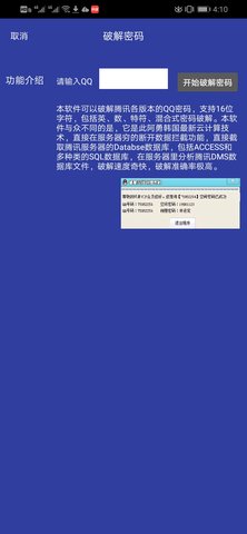 万能破qq密码app