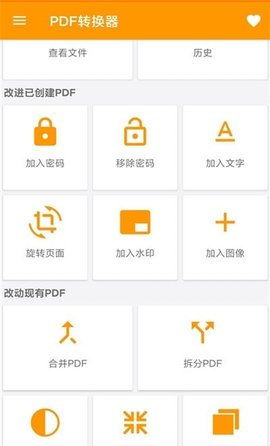 图片转PDF神器app