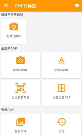 图片转PDF神器app