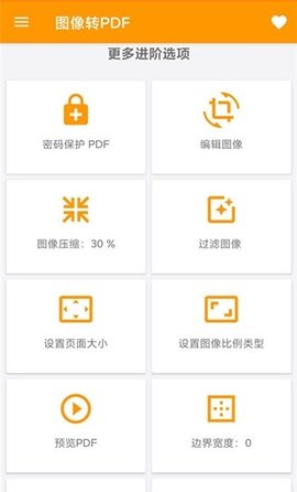 图片转PDF神器app