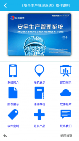 工务安全生产app
