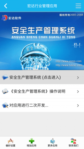 工务安全生产app