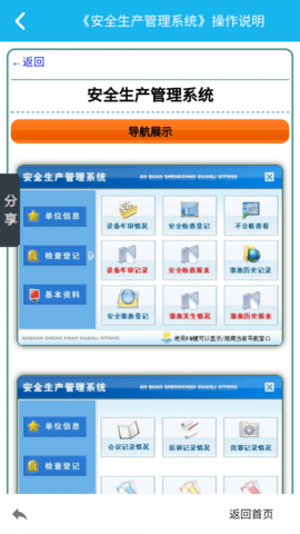 工务安全生产app