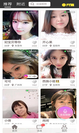 美光在一起app