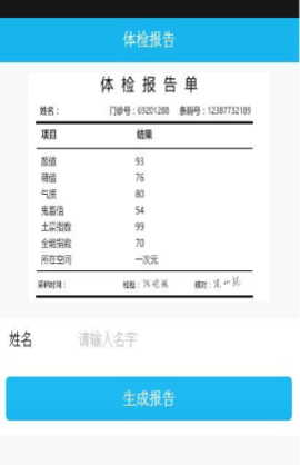 体检报告在线生成器app