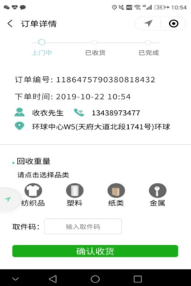 回收衣服的app