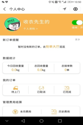回收衣服的app