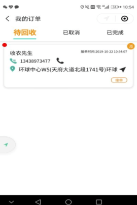 回收衣服的app