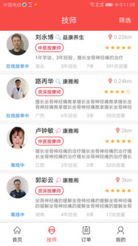 中医上门服务app