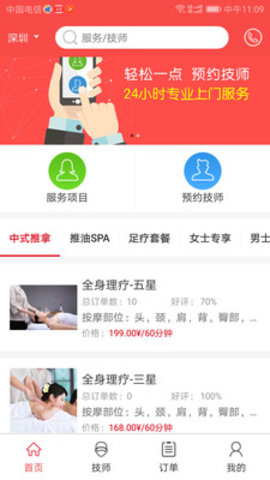 中医上门服务app