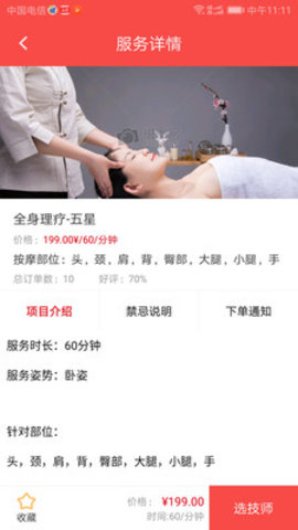 中医上门服务app