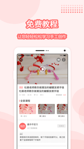 趣手作app