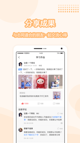 趣手作app