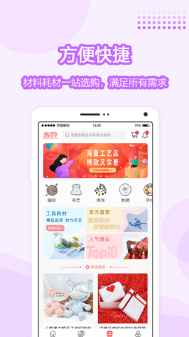 趣手作app