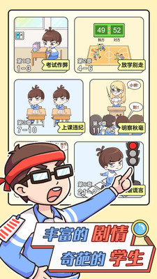 超级班主任模拟器