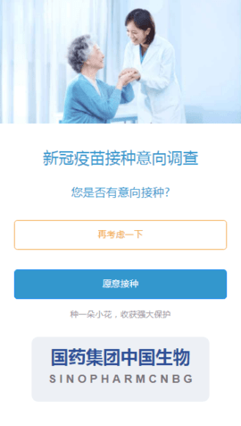 沈阳疫苗app