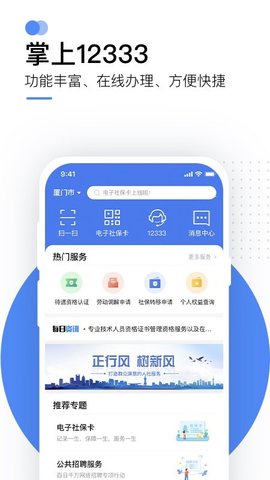 信阳人社App(掌上12333)