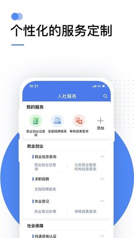 信阳人社App(掌上12333)